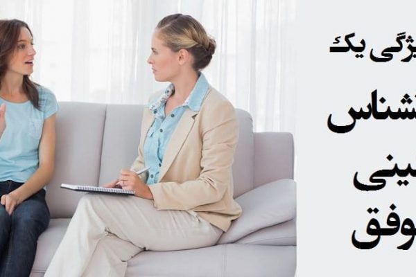 تصویر شاخص روان شناس استاندارد